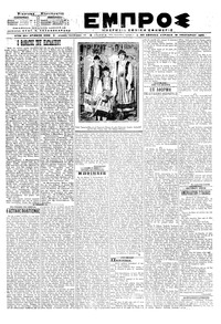 Εμπρός 19/01/1920 