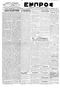 Εμπρός 20/01/1920 