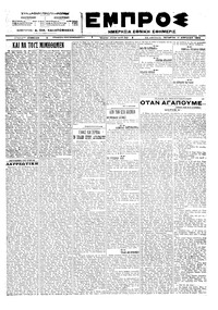 Εμπρός 11/04/1923 