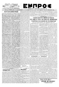 Εμπρός 21/01/1920 