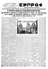 Εμπρός 12/04/1923 