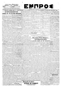 Εμπρός 22/01/1920 