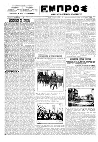Εμπρός 14/04/1923 