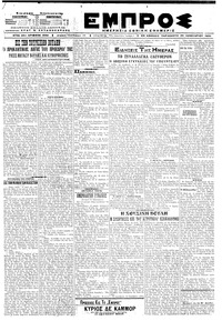 Εμπρός 24/01/1920 