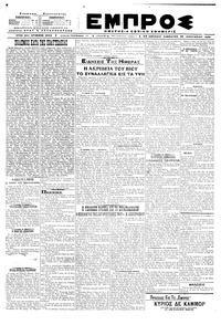 Εμπρός 25/01/1920 