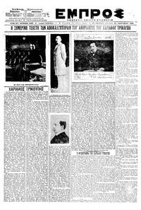 Εμπρός 26/01/1920 