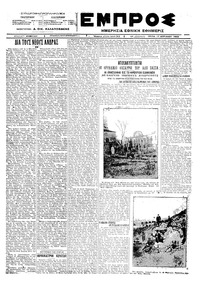 Εμπρός 17/04/1923 