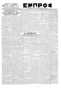 Εμπρός 29/01/1920 
