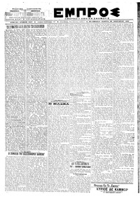 Εμπρός 30/01/1920 