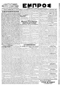 Εμπρός 31/01/1920 