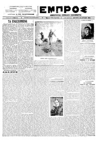 Εμπρός 23/04/1923 