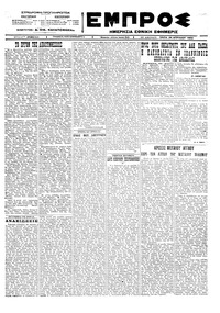 Εμπρός 24/04/1923 