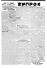 Εμπρός 04/02/1920 
