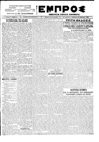 Εμπρός 25/04/1923 