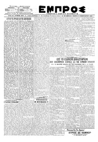 Εμπρός 06/02/1920 