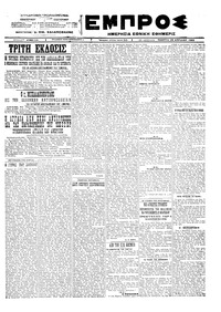Εμπρός 26/04/1923 