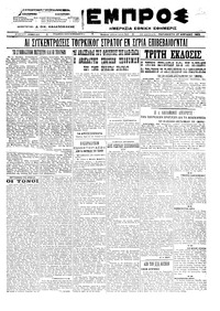 Εμπρός 27/04/1923 