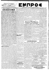 Εμπρός 08/02/1920 