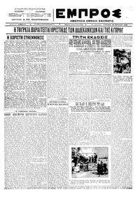 Εμπρός 29/04/1923 
