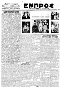 Εμπρός 09/02/1920 