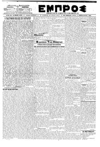 Εμπρός 11/02/1920 