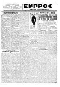 Εμπρός 30/04/1923 