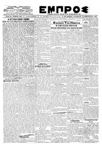 Εμπρός 14/02/1920 