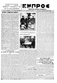 Εμπρός 03/05/1923 