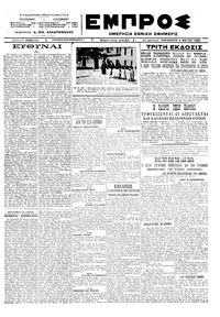 Εμπρός 04/05/1923 