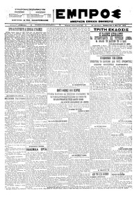 Εμπρός 05/05/1923 