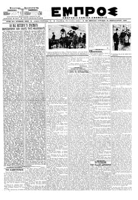 Εμπρός 16/02/1920 