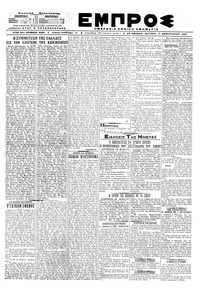 Εμπρός 17/02/1920 