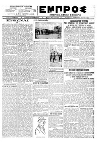 Εμπρός 06/05/1923 