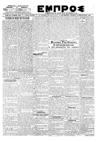 Εμπρός 19/02/1920 