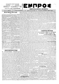 Εμπρός 07/05/1923 