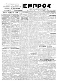 Εμπρός 08/05/1923 