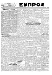 Εμπρός 20/02/1920 