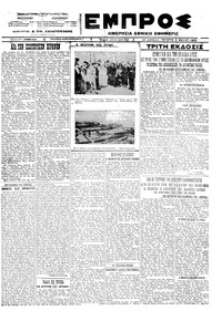 Εμπρός 09/05/1923 