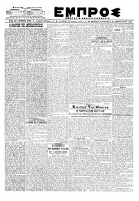 Εμπρός 21/02/1920 