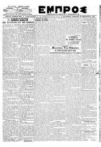 Εμπρός 22/02/1920 