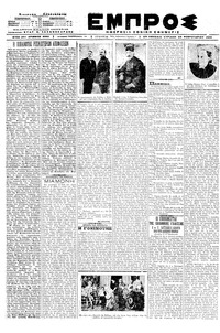 Εμπρός 23/02/1920 