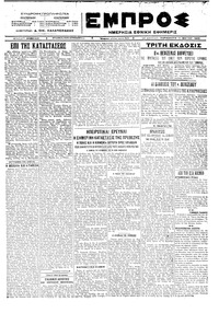 Εμπρός 11/05/1923 