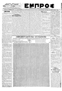 Εμπρός 24/02/1920 