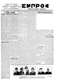 Εμπρός 13/05/1923 