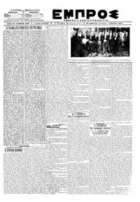 Εμπρός 01/03/1920 