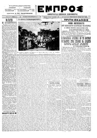 Εμπρός 18/05/1923 