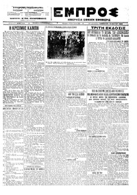 Εμπρός 19/05/1923 