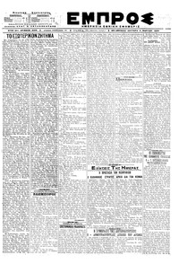 Εμπρός 02/03/1920 