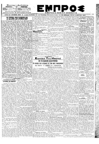 Εμπρός 03/03/1920 