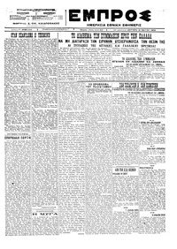 Εμπρός 21/05/1923 